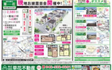 04月05日あきる野市草花不動産新聞折込広告-01