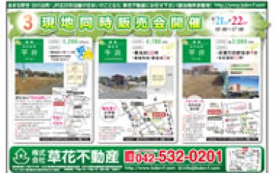 04月19日あきる野市草花不動産新聞折込広告-01