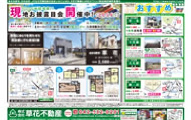 05月03日あきる野市草花不動産新聞折込広告-01