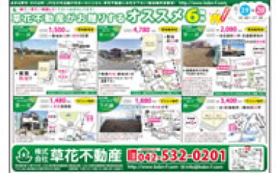 05月17日あきる野市草花不動産新聞折込広告-01