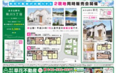 05月24日あきる野市草花不動産新聞折込広告-01