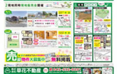 2012年08月01日あきる野市草花不動産新聞折込広告-01