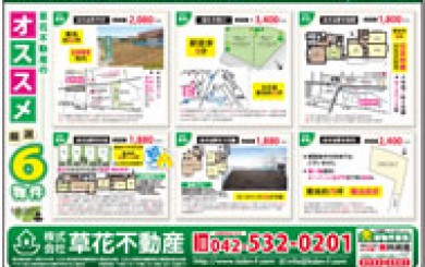 2012年08月24日あきる野市草花不動産新聞折込広告-01
