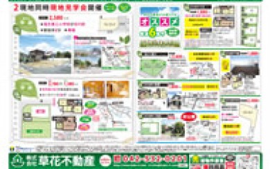 2012年08月30日あきる野市草花不動産新聞折込広告-01