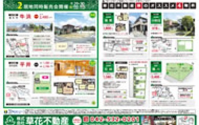 2012年月09日28あきる野市草花不動産新聞折込広告-01