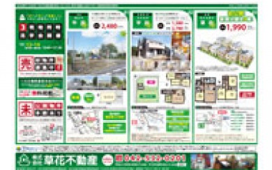 2012年10月11日あきる野市草花不動産新聞折込広告-01