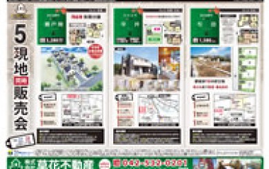 2012年10月26日あきる野市草花不動産新聞折込広告-01
