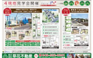 2012年11月01日あきる野市草花不動産新聞折込広告-01