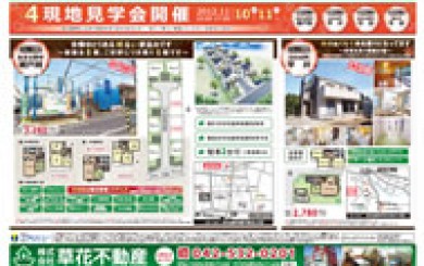 2012年11月09日あきる野市草花不動産新聞折込広告-01
