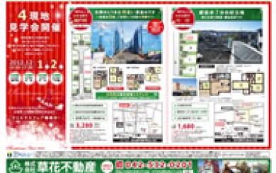 2012年11月29日あきる野市草花不動産新聞折込広告-01