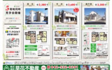 2013年02月08日あきる野市草花不動産新聞折込広告-01
