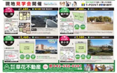 2013年04月05日あきる野市草花不動産新聞折込広告-01