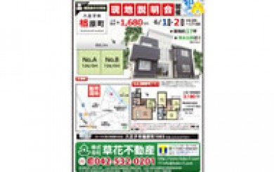 2013年06月03日あきる野市草花不動産新聞折込広告-01