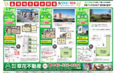 2013年06月28日あきる野市草花不動産新聞折込広告-01