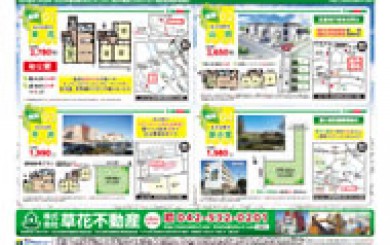 2013年07月04日あきる野市草花不動産新聞折込広告-01