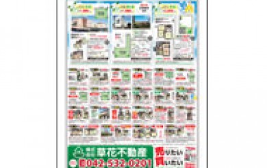 2013年07月19日あきる野市草花不動産新聞折込広告-01