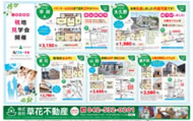 2013年08月01日あきる野市草花不動産新聞折込広告-01