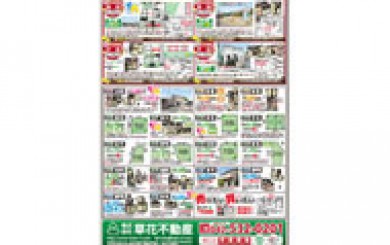 2013年10月18日あきる野市草花不動産新聞折込広告-01