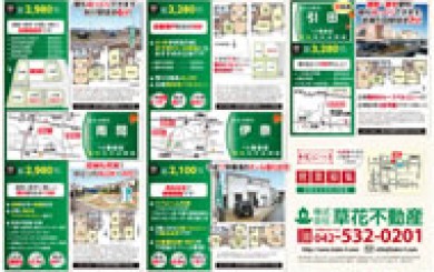 2013年11月02日あきる野市草花不動産新聞折込広告-01