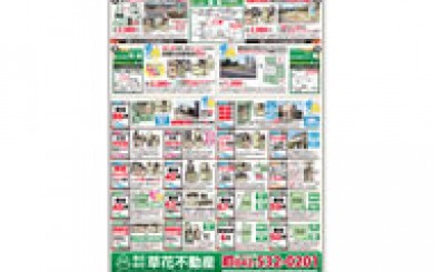 2013年11月15日あきる野市草花不動産新聞折込広告-01