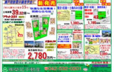 10月25日あきる野市草花不動産新聞折込広告s01