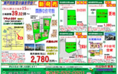 11月02日あきる野市草花不動産新聞折込広告s01