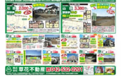 03月31日あきる野市草花不動産新聞折込広告s01