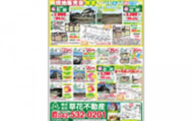 04月14日あきる野市草花不動産新聞折込広告s01