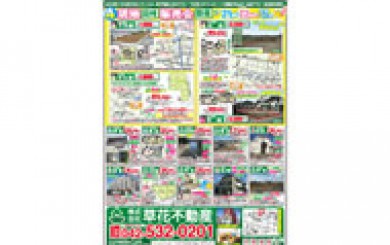 05月19日あきる野市草花不動産新聞折込広告s01