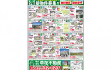 06月17日あきる野市草花不動産新聞折込広告s01