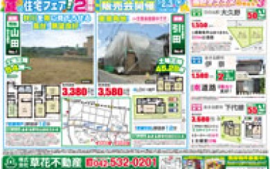 07月01日あきる野市草花不動産新聞折込広告s01