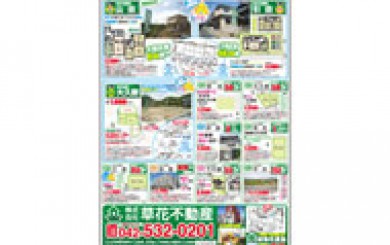 07月14日あきる野市草花不動産新聞折込広告s01