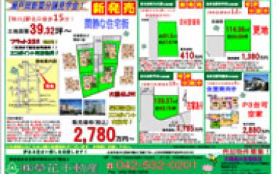 11月10日あきる野市草花不動産新聞折込広告s01