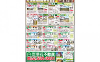 2011年10月13日あきる野市草花不動産新聞折込広告s01