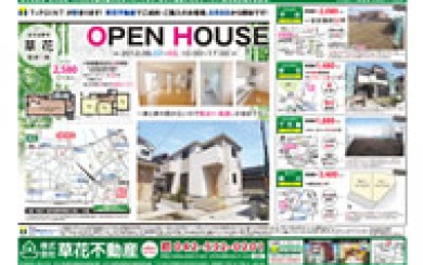 05月31日あきる野市草花不動産新聞折込広告s01