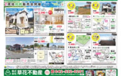 2012年07月06日あきる野市草花不動産新聞折込広告s01
