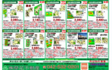 11月22日あきる野市草花不動産新聞折込広告s01
