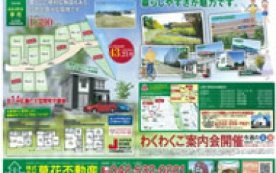 2月01日あきる野市草花不動産新聞折込広告s01