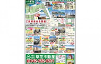 02月15日あきる野市草花不動産新聞折込広告s01
