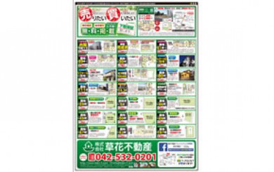草花不動産新聞折込広告2014年2月15日アイキャッチ