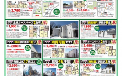 2014年3月1日新聞折込広告-表