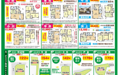 草花不動産４月売出チラシ裏